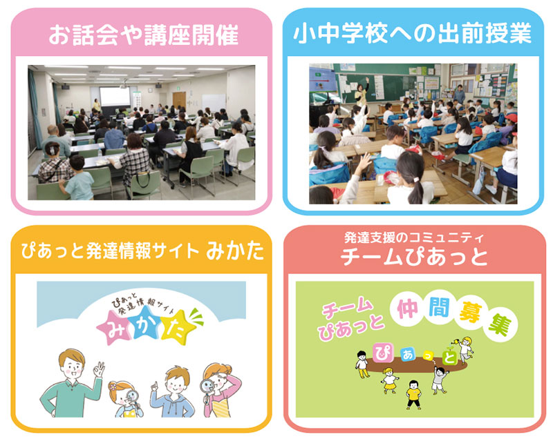 NPO法人ぴあっと
