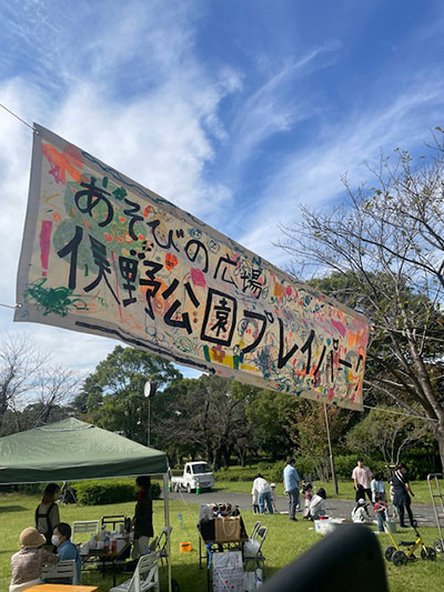 俣野公園プレイパーク