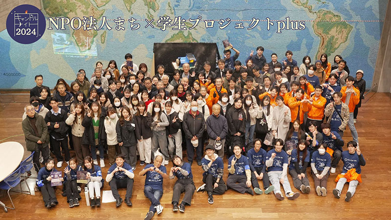 NPO法人まち×学生プロジェクトplus